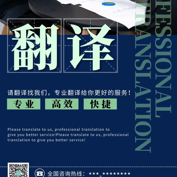 高效快捷类翻译服务蓝色简约海报