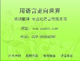 西安葡萄牙语翻译公司_志趣网
